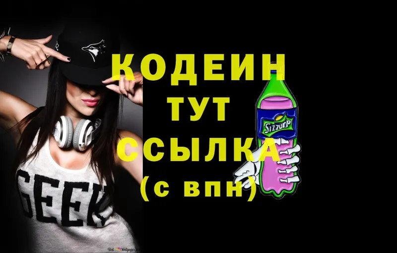 Кодеин Purple Drank  купить наркотик  Карпинск 